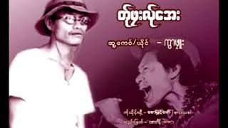 Poe Karen Song ကြာဖုဴး