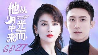 MUTLISUB【他从月光中走来/Walking Through Fire for You】▶EP 27💋 大龄恐婚女霸总🌹与精明强干帅气律师之间一段🤳欲说还休却欲罢不能的爱情纠缠#刘涛#黄景瑜#杜淳