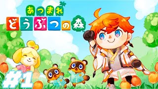 【あつまれ どうぶつの森】20:31　北見遊征　現着【北見遊征/にじさんじ】