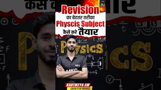 Last Time Preparation Strategy to Score 95+ in Physics Class 9th, 10th