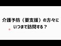 要支援の訪問リハビリテーションはどーなる！？【令和3年度介護報酬改定】（r3.1.11時点）