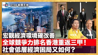 20250618 D100 新聞天地