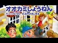 【絵本】オオカミ少年【読み聞かせ】イソップ童話