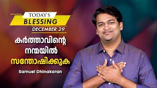 കർത്താവിൻ്റെ നന്മയിൽ സന്തോഷിക്കുക | Samuel Dhinakaran | Today's Blessing