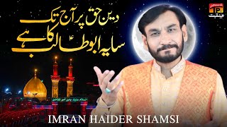 Din Haq Per Aaj Tak Saya Abbu Talib Ka Hai | Imran Haider Shamsi | TP Manqabat
