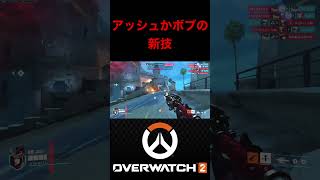 【オーバーウォッチ2】サポートには優しく#overwatch2 #サポート#shorts