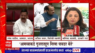 Ajit Pawar on Ramesh Patil : आमच्याकडे नरमा पावडर...म्हणणाऱ्या रमेश पाटलांवर विरोधकांचा निशाणा