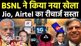 अब BSNL में मिलेगा बिल्कुल फ्री कॉलिंग और डाटा | Jio, Airtel और VI की डूबी नैया जल्दी देखो🚨