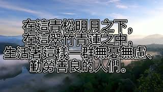 山居秋暝 朝代 唐代 作者 王維 同類型的詩文 唐詩三百首 山水 寫景 寫人 秋雨