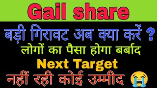 Gail share latest news today || Gail share analysis today #tradingstocks