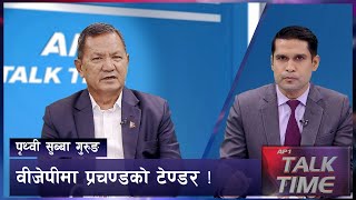 भित्र-भित्रै चल्दैछ बाम तालमेलको पहल  | AP TALK TIME | AP1HD