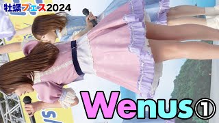 【4K/60p】メタシスターズWenus①　牡蠣フェス2024＠上野恩賜公園　2024/1/7