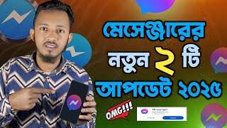 মেসেঞ্জার নতুন আপডেট ২০২৫ | Messenger hd photo send 2025 | Messenger new update 2025