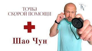 Быстрая помощь: Работа точки \