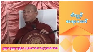 မြတ်စွာဘုရားက လူတွေကို အဆုံးမနဲ့ကယ်တင်တာလား တန်ခိုးနဲ့ကယ်တင်တာလား