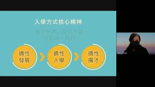 教育部國民及學前教育署110年原住民族學生升學輔導講座(國中升高中職階段場次)-原住民族學生升學政策及途徑介紹