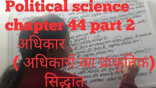 Chapter 44 part 2   अधिकार ••••अधिकारों का प्राकृतिक सिद्धांत