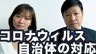 新型コロナウイルス について : 神奈川県議会議員 永田てるじ の パワーアップ神奈川 : 茅ヶ崎テレビ : アシスタント・岩田朱理