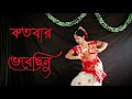 Kotobaro Bhebechinu / Rabindra Sangeet / Dance Cover / Madhumita Biswas