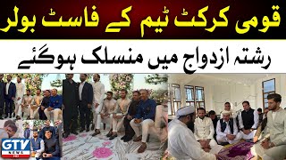Shaheen Shah Afridi married Shahid Afridi's daughter Ansha Afridi | Shaheen Afridi Nikkah | GTV News