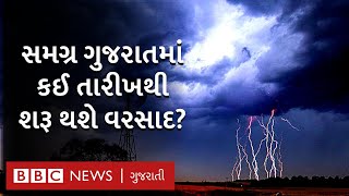 Monsoon 2021:  ગુજરાતમાં તમામ જિલ્લાઓમાં ક્યારે પહોંચશે ચોમાસું?