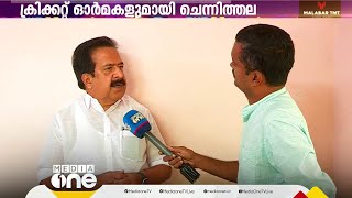 'സഞ്ജുവിനോടൊക്കെ ക്രിക്കറ്റ് കാര്യങ്ങൾ സംസാരിക്കും, സമയം കിട്ടുമ്പോഴൊക്കെ ക്രിക്കറ്റ് കാണാറുണ്ട്'