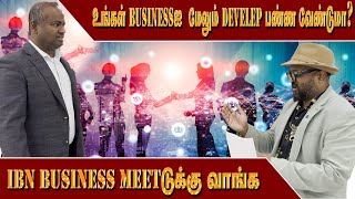 உங்கள் Businessஐ மேலும் develep பண்ண வேண்டுமா? | IBN Business meet | London Thamilan