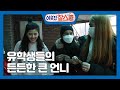 [미얀마: 찬찬] (2/3) [이웃집 찰스] | KBS 210126 방송