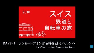 DAY8-1 スイス 鉄道と自転車の旅 : ラショードフォンから峠を越えベルンへ | Swiss train and bicycle trip : La Chaux-de-Fonds to bern