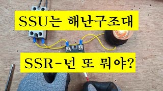 SSR-무접점 릴레이 동작