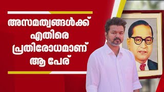 അമിത് ഷായെ രൂക്ഷമായി വിമർശിച്ച് നടൻ വിജയും കമൽ ഹാസനും