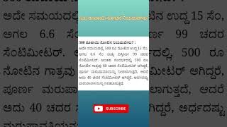 500 ರೂಪಾಯಿ ನೋಟಿನ ನಿಯಮವೇನು?ಇಲ್ಲಿದೆ ಕಂಪ್ಲೀಟ್ ಮಾಹಿತಿ!