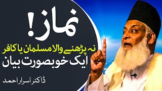 Namaz na Perhne wala Musalman ya Kafir | Dr Israr Ahmed Lectures | Urdr Data
