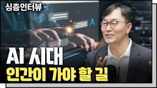 챗 GPT가 쏘아올린 변화, 기업의 구조가 변한다? f. 포스텍 산합협력단 장민 박사 [심층인터뷰]