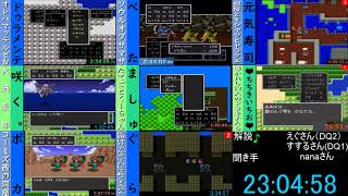 DQ往復駅伝【復路ミラー】Part5