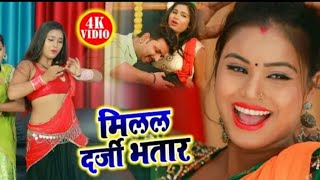 Milal Darji Bhatar Suti Tangari Vikram Bedardi Latest Bhojpuri Song मिलल दर्जी भतार सुती टंगड़ी पसार