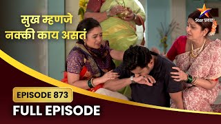 गौरी आणि जयदीप घेणार सूड! | Sukh Mhanje Nakki Kay Asta | Full Episode 873 | Star Pravah