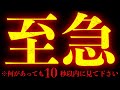 ※何があっても必ず10秒以内にご覧下さい。本当に危険なので最後になります。本物の最初で最後の動画です。見逃したら2度とないです今のうちに必ずご覧下さい本当に凄い事が止まらなくなります。