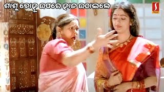 ଶାଶୁ ବୋହୂ ଉପରେ ହାତ ଉଠାଇଲେ, ତାପରେ କଣ ହେଲା | Best Drama Scene | Odia Movie | Mani Nageswari