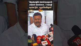 ADMK | Dindigul Srinivasan Speech | Hindi Imposition | Education Policy | BJP | Sun News