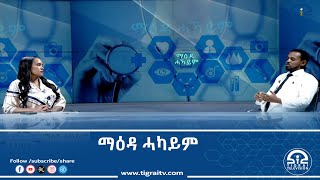 ማዕዳ ሓኻይም -  01 ለካቲት 2017 ዓ/ም | #Tigrai_Television | #ቴሌቪዥን_ትግራይ |