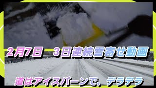 【2月7日雪寄せ動画】今シーズン最強寒波のせいで3日連続雪寄せ有酸素運動。辛い(笑)