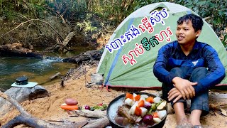 ធ្វើស៊ុបស្ដាប់សម្លេងទឹកហូរ - Solo bushcraft camping cook soup, Relax with water sounds in the jungle