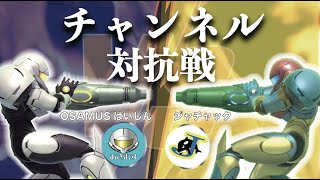 チャンネル対抗戦ダイジェスト【感謝】【ダイジェスト】【スマブラSP】