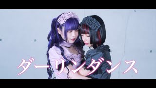 【モノクローン】ダーリンダンス / かいりきベアfeat.初音ミク【踊ってみた】