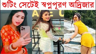 শুটিং সেটেই স্বপ্নপূরণ অদ্রিজার ! Adrija Roy Dream Comes True at Mou Er Bari Serial Shooting Floor