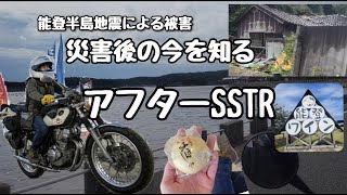 【アフターSSTR】能登のお土産\u0026美味しいもの