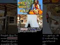 ☝️ முழு காணொளியை காண மேலே உள்ள லிங்கை கிளிக் செய்யவும் shorts shots astrology siddhar amman