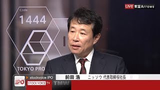 ニッソウ [1444] TOKYO PRO Market IPO