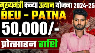 BEU PATNA STIPEND | 50,000 रु 💸| BIHAR ENGINEERING !! EFFORT PLUS